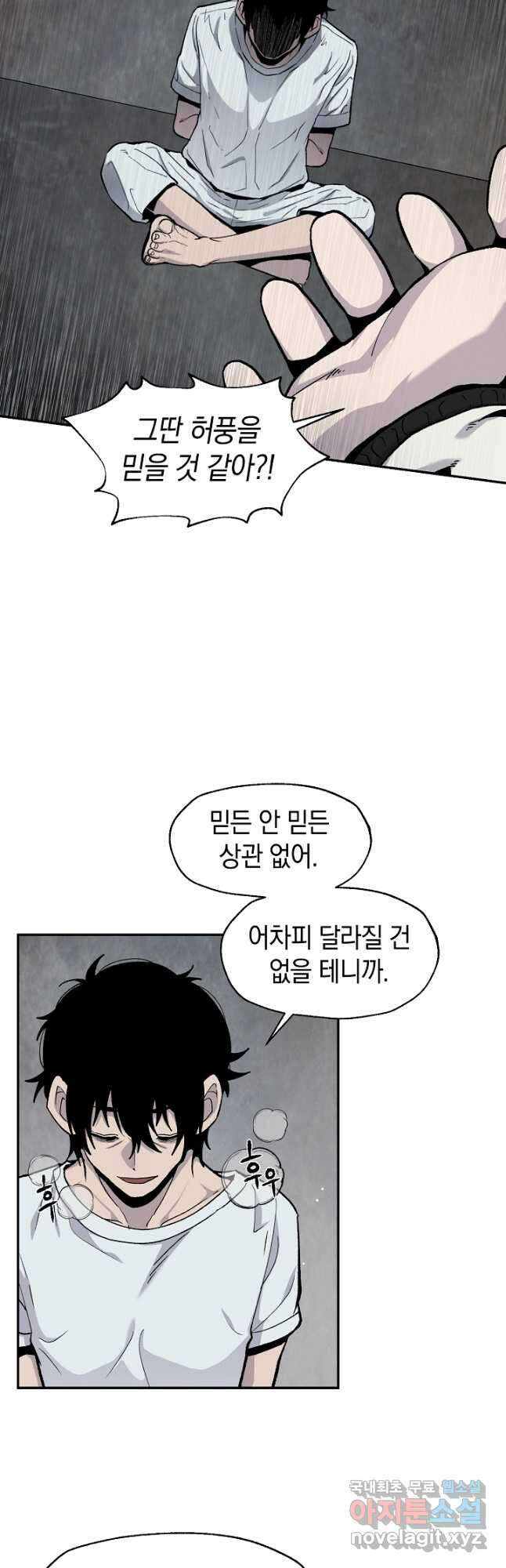 죽어야 사는 남자 48화 8