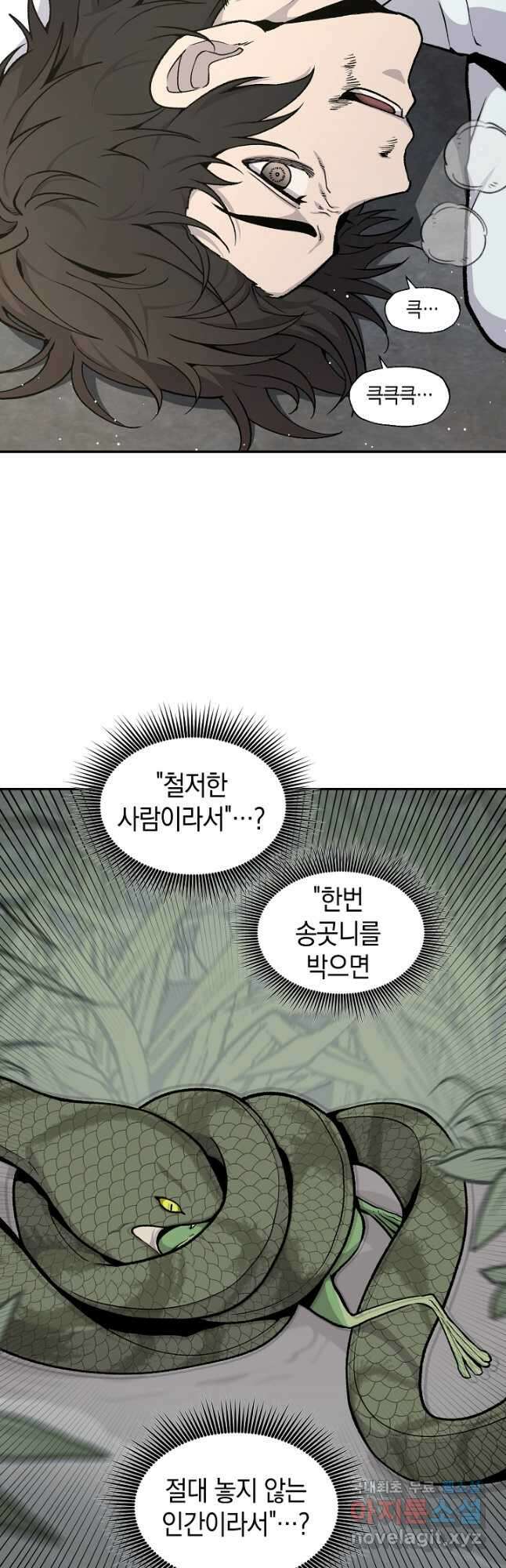죽어야 사는 남자 48화 19