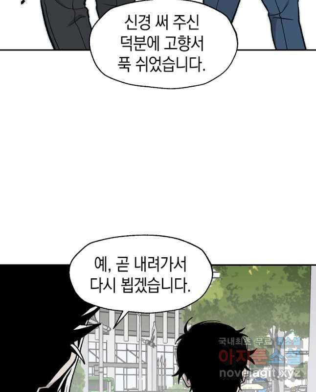 죽어야 사는 남자 48화 45