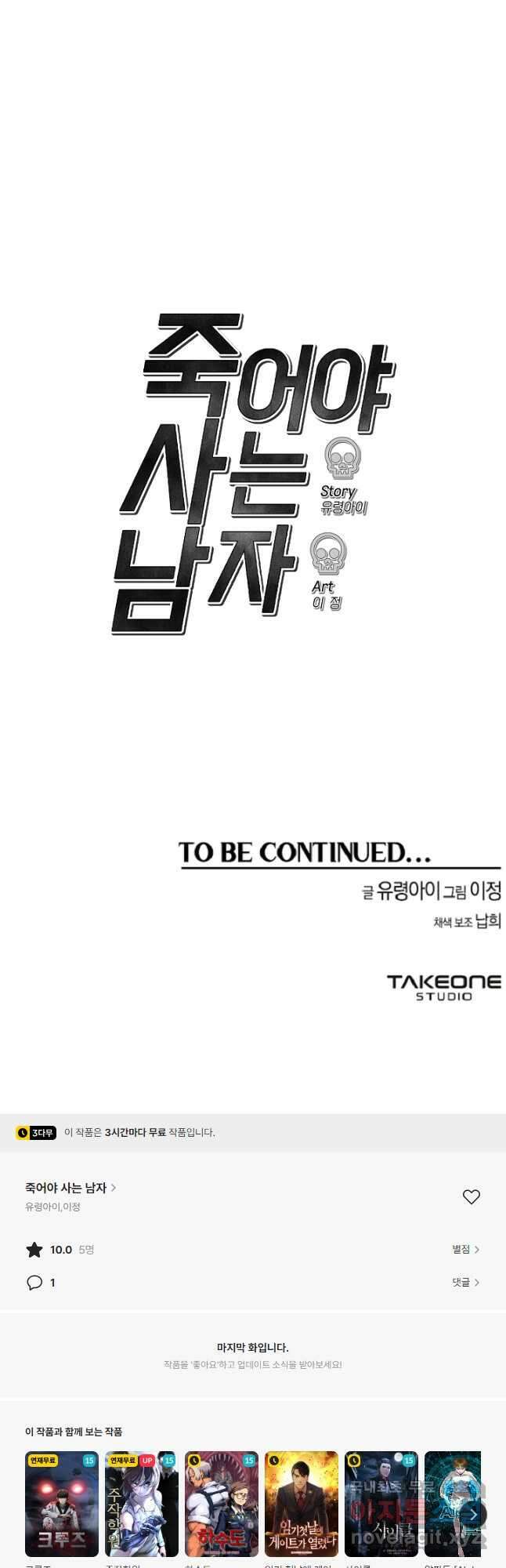 죽어야 사는 남자 48화 48