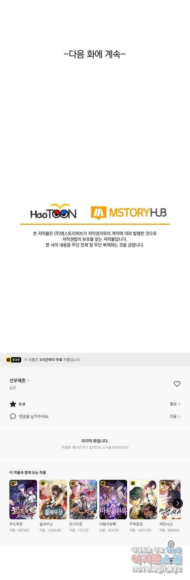 선무제존 334화 33