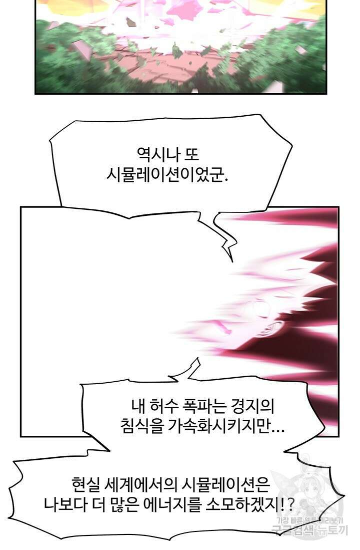최강 초능력자가 힘을 숨김 35화 7