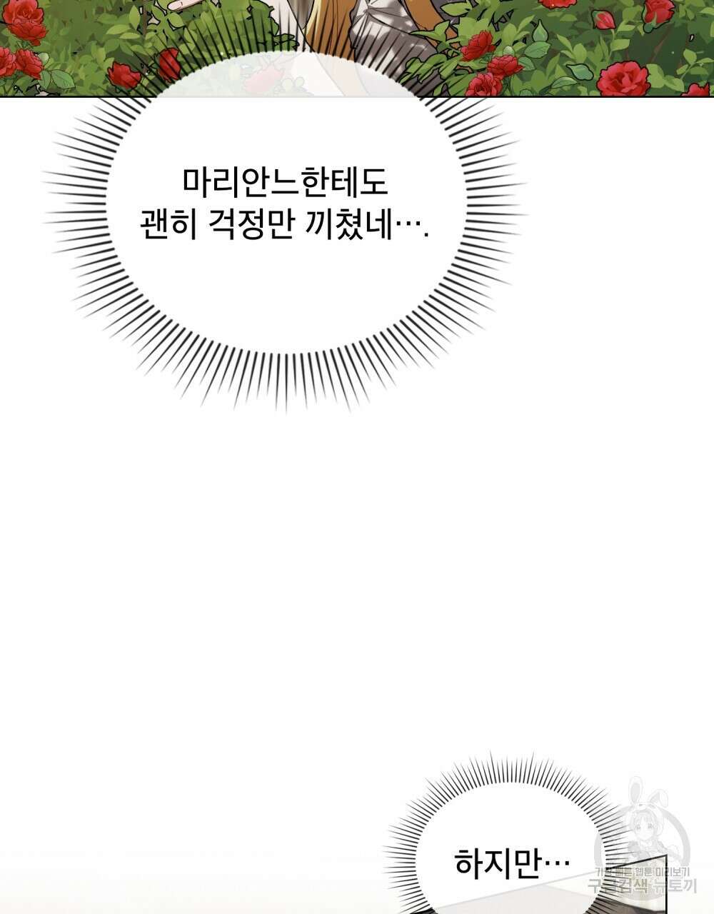 상냥한 원수와의 정략결혼 28화 6
