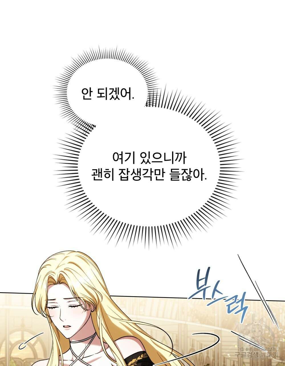 상냥한 원수와의 정략결혼 28화 8