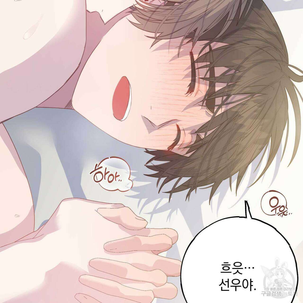 미연시 게임의 엔딩이 다가올 때 69화 6