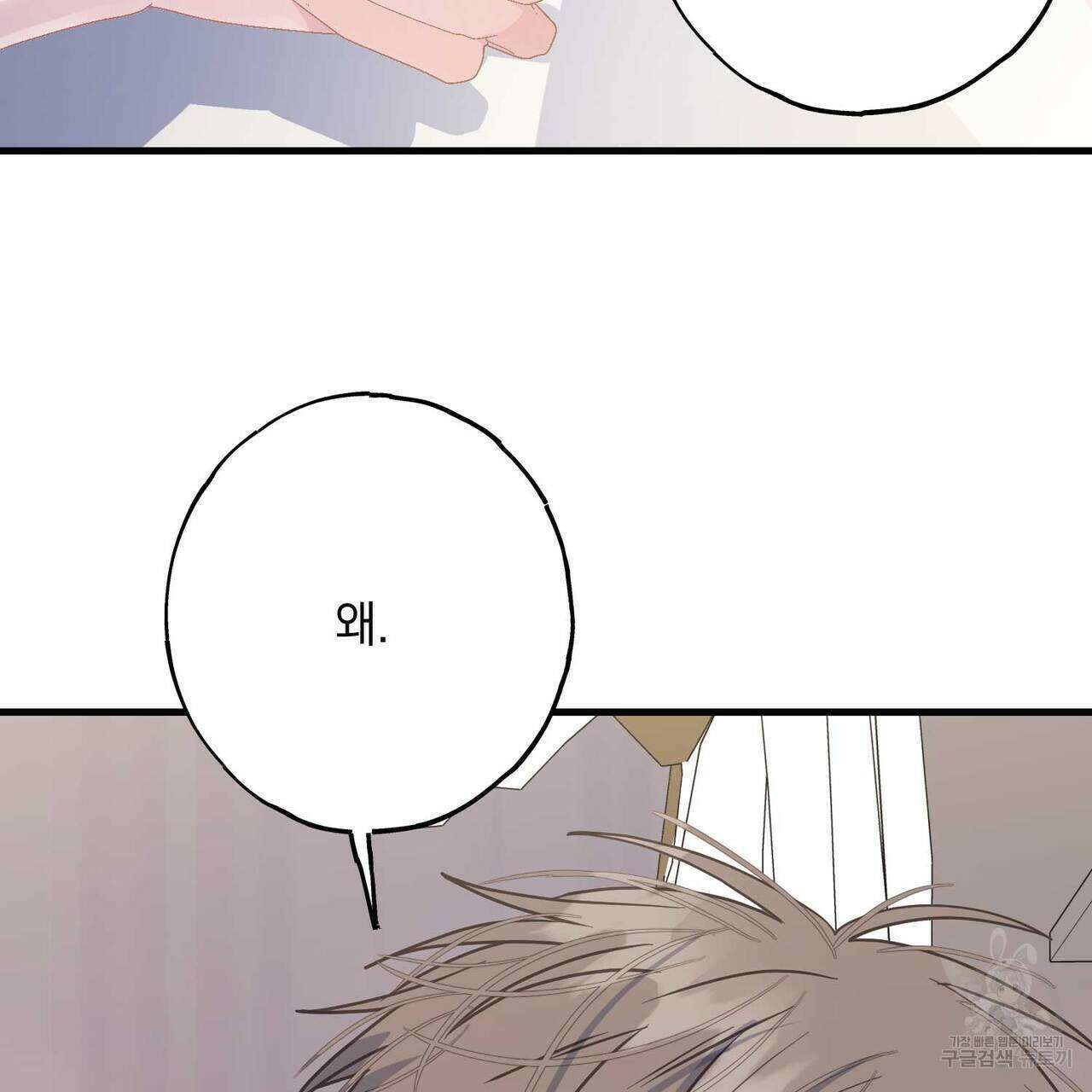 미연시 게임의 엔딩이 다가올 때 69화 7