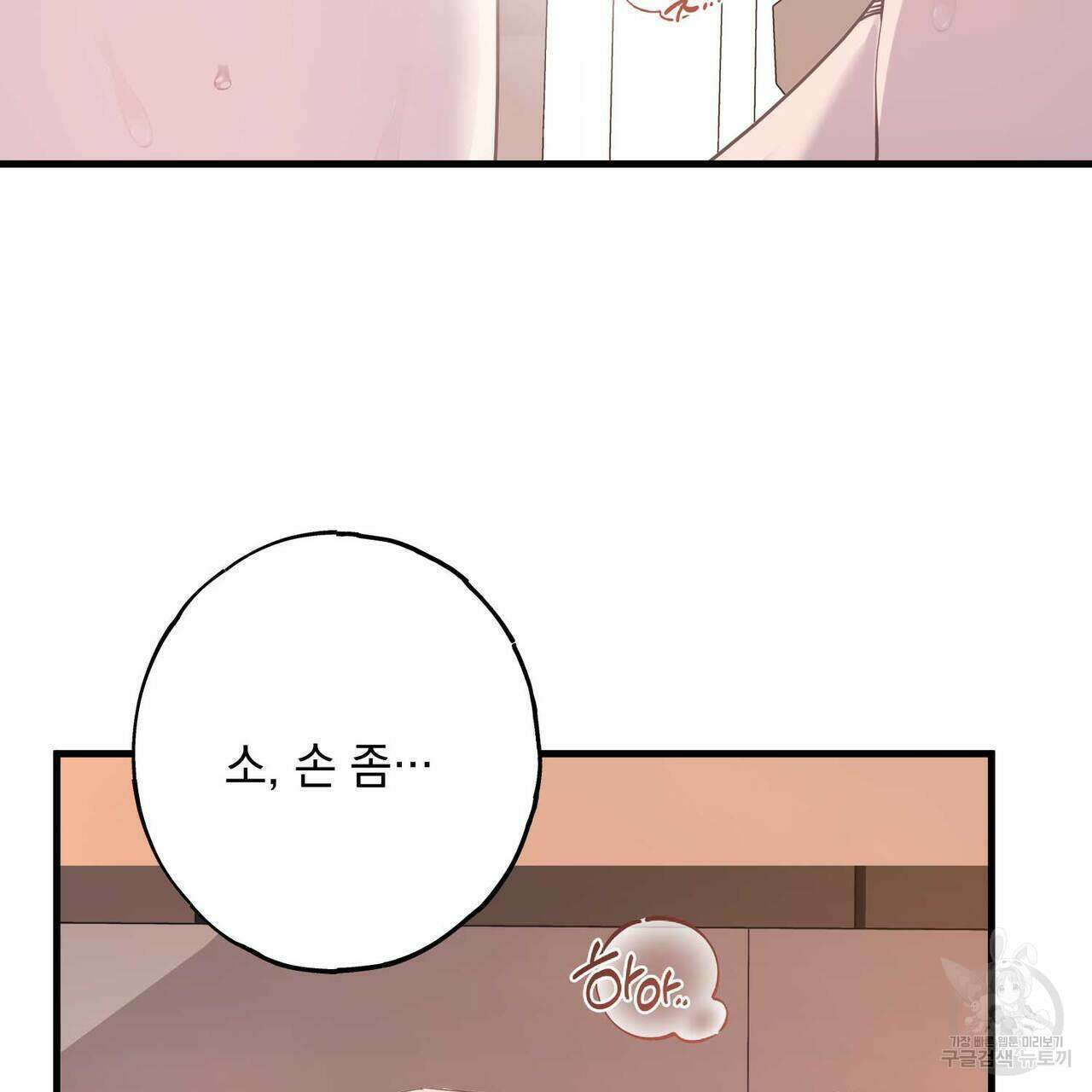 미연시 게임의 엔딩이 다가올 때 69화 9