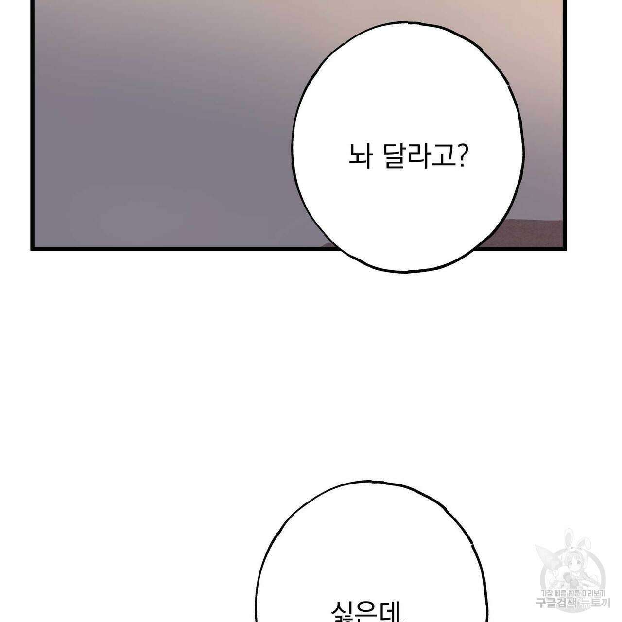 미연시 게임의 엔딩이 다가올 때 69화 11