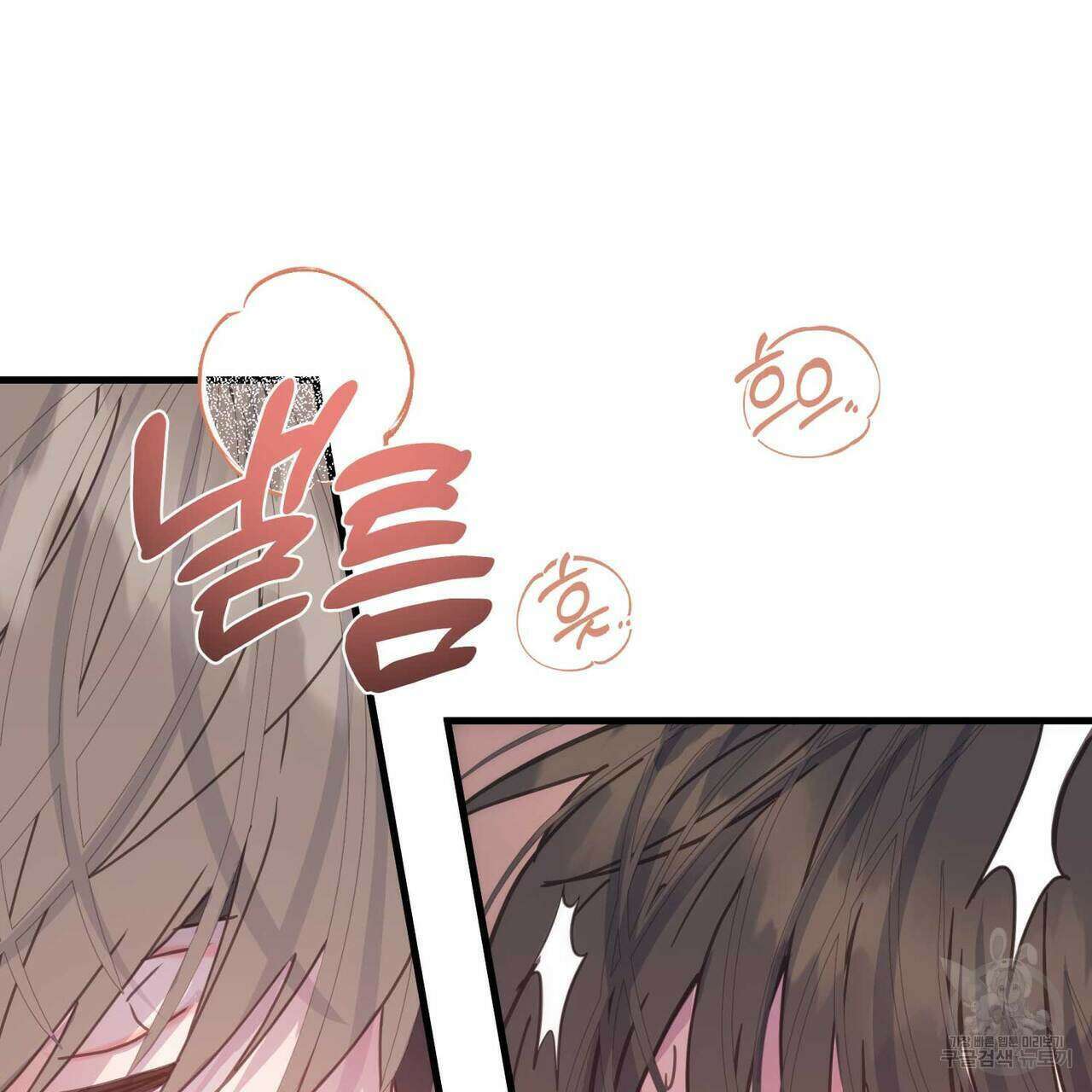 미연시 게임의 엔딩이 다가올 때 69화 17