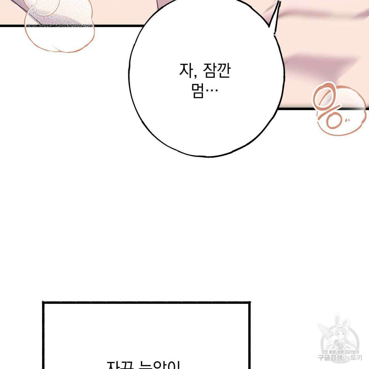 미연시 게임의 엔딩이 다가올 때 69화 19