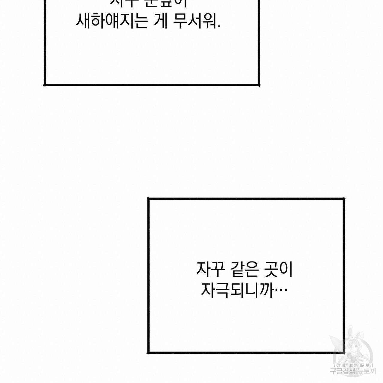 미연시 게임의 엔딩이 다가올 때 69화 20