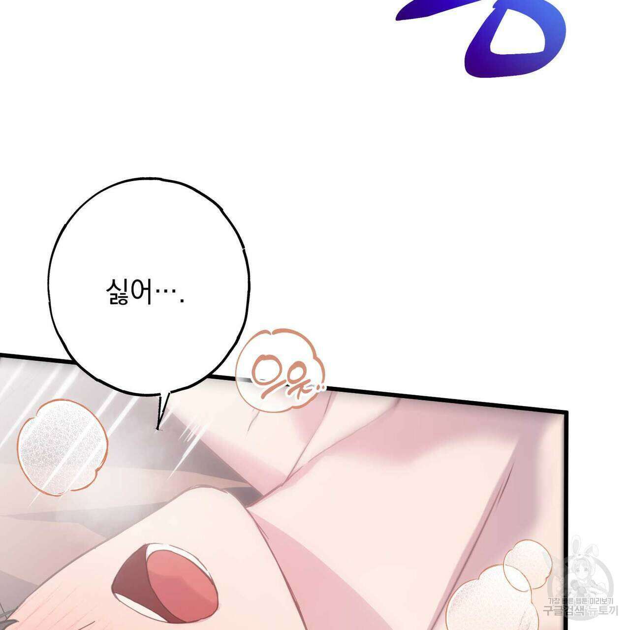 미연시 게임의 엔딩이 다가올 때 69화 22