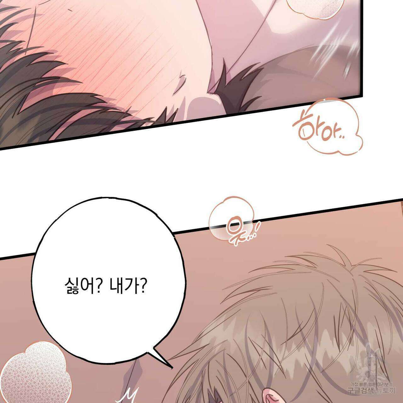 미연시 게임의 엔딩이 다가올 때 69화 23