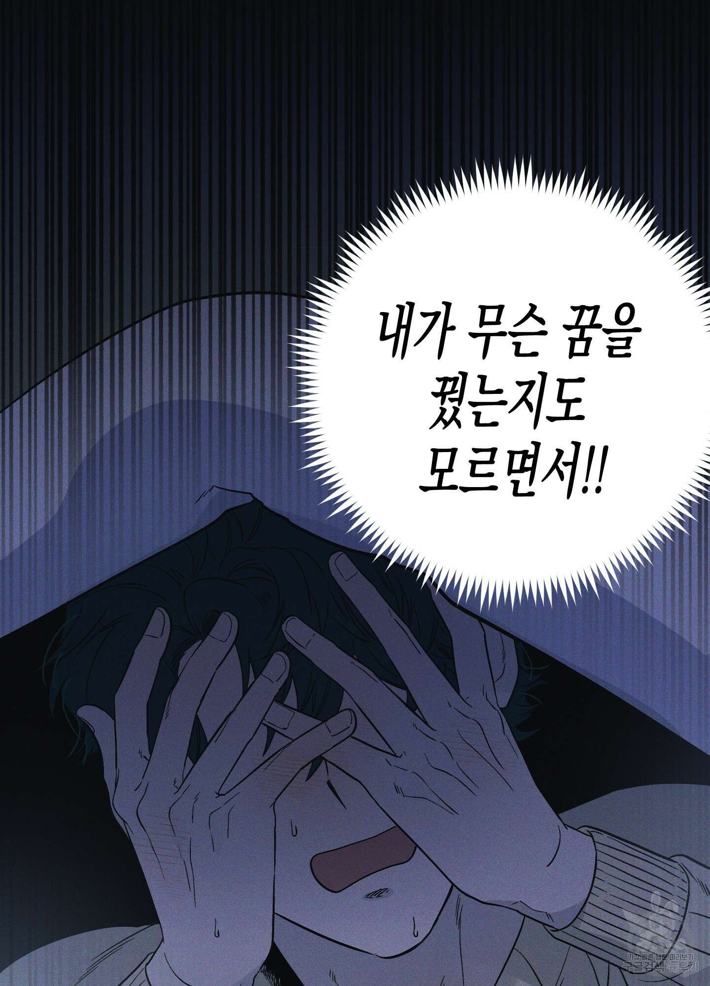 외딴 섬의 낙원 13화 4