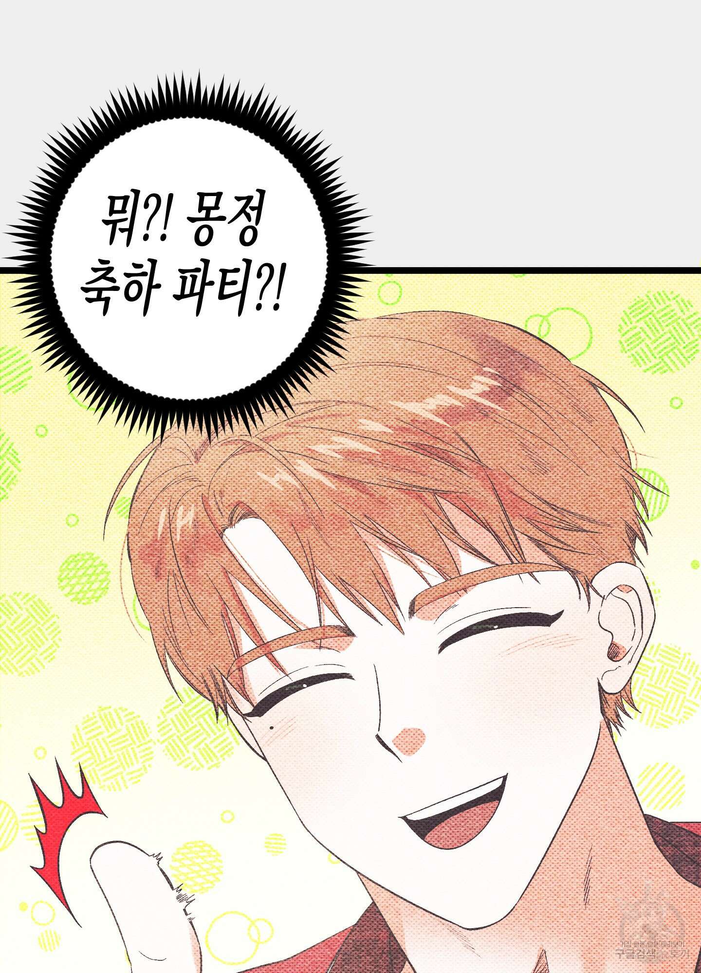 외딴 섬의 낙원 13화 6