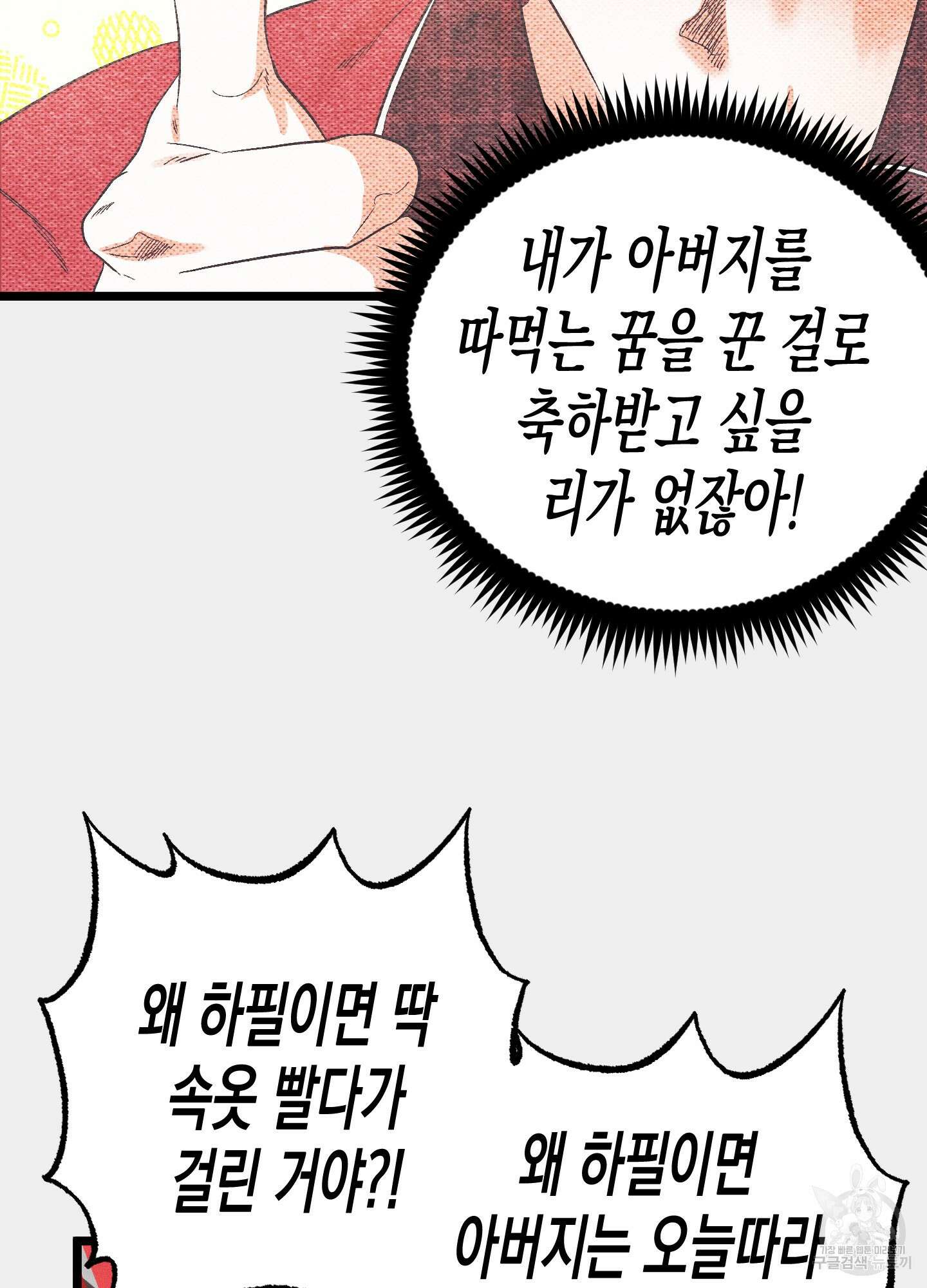 외딴 섬의 낙원 13화 7