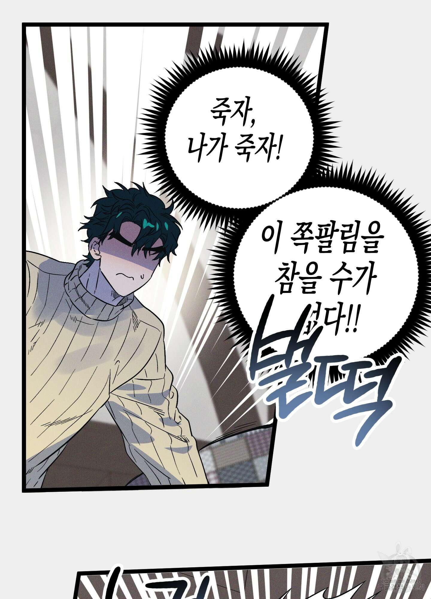 외딴 섬의 낙원 13화 11