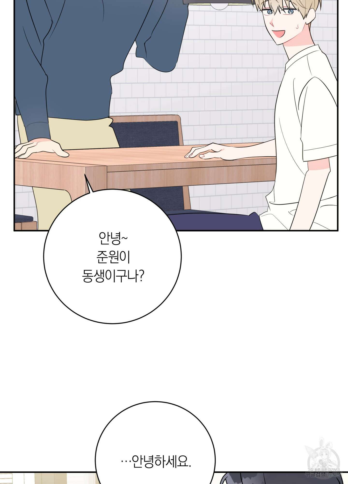 악수는 생략합시다 12화 6