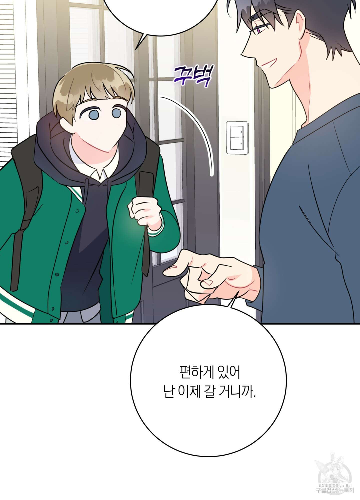 악수는 생략합시다 12화 7