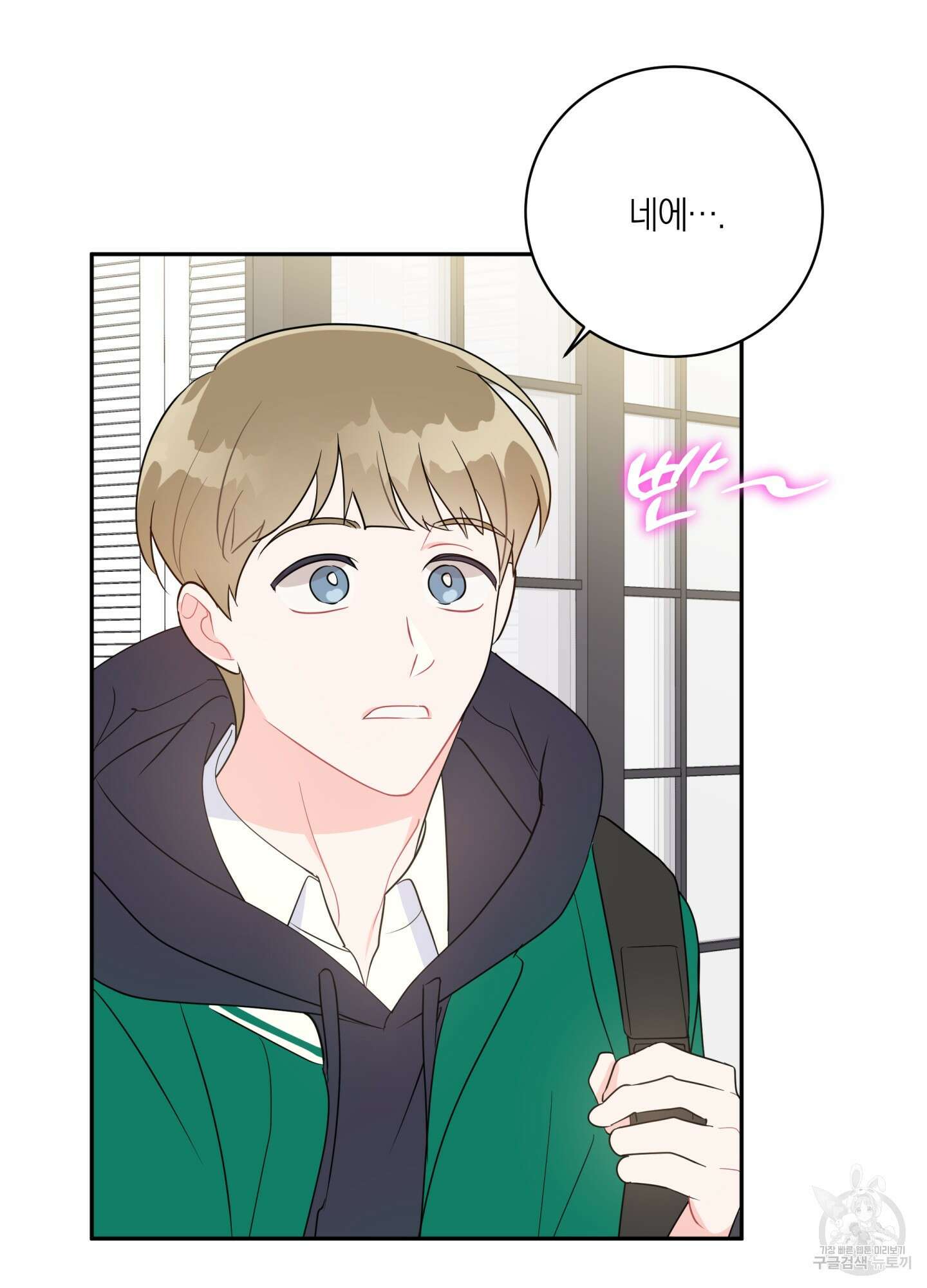 악수는 생략합시다 12화 8