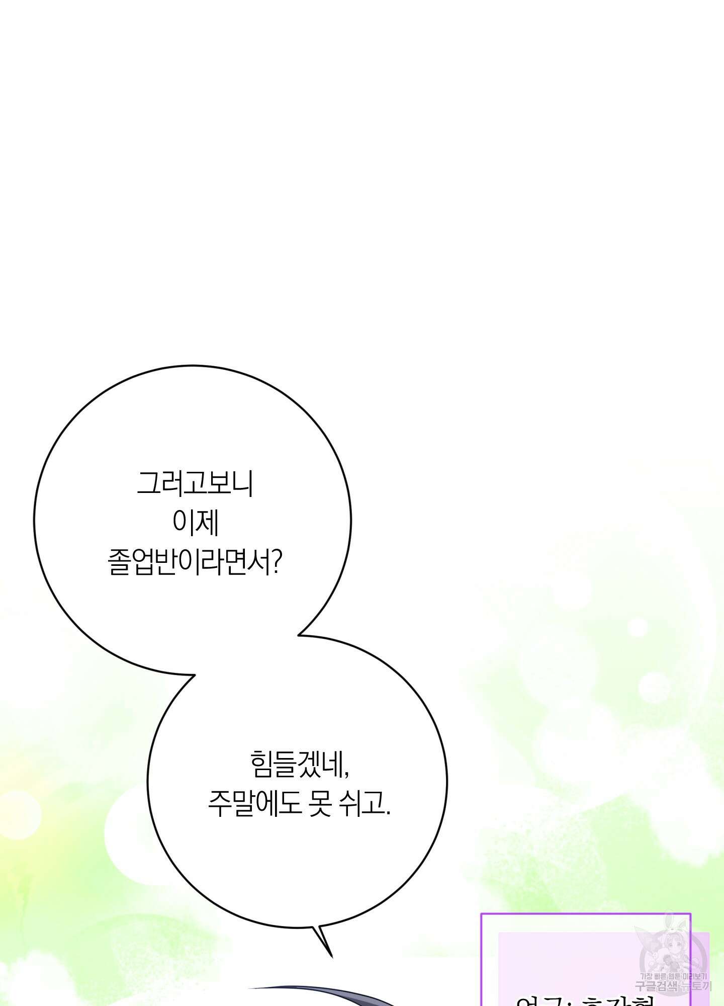 악수는 생략합시다 12화 9