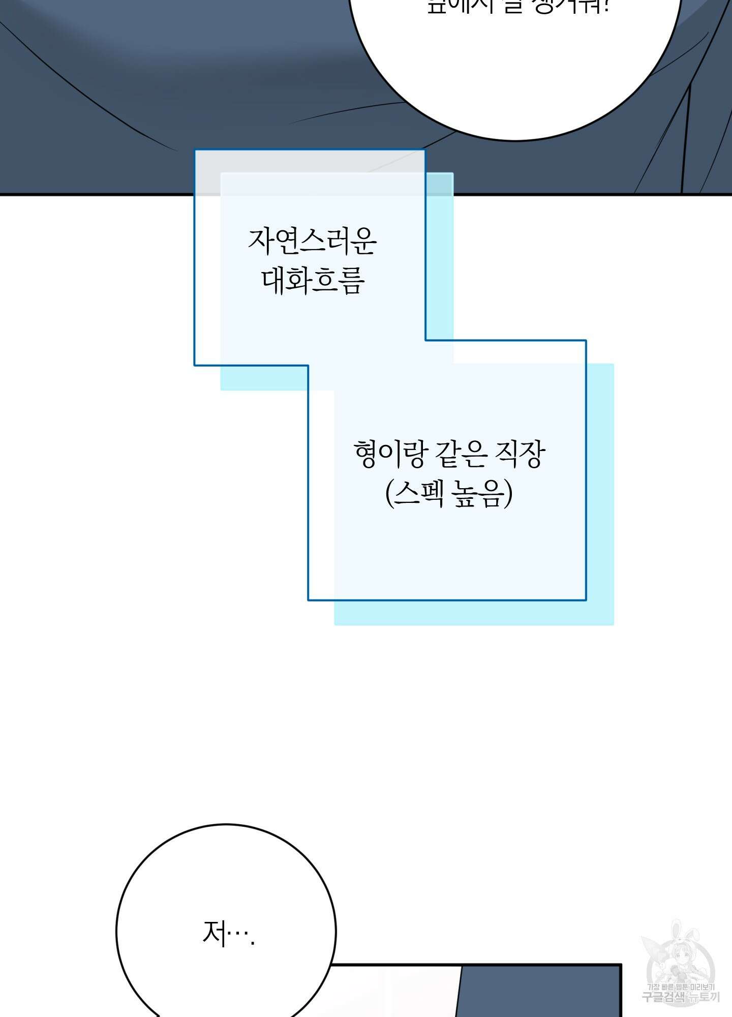 악수는 생략합시다 12화 11