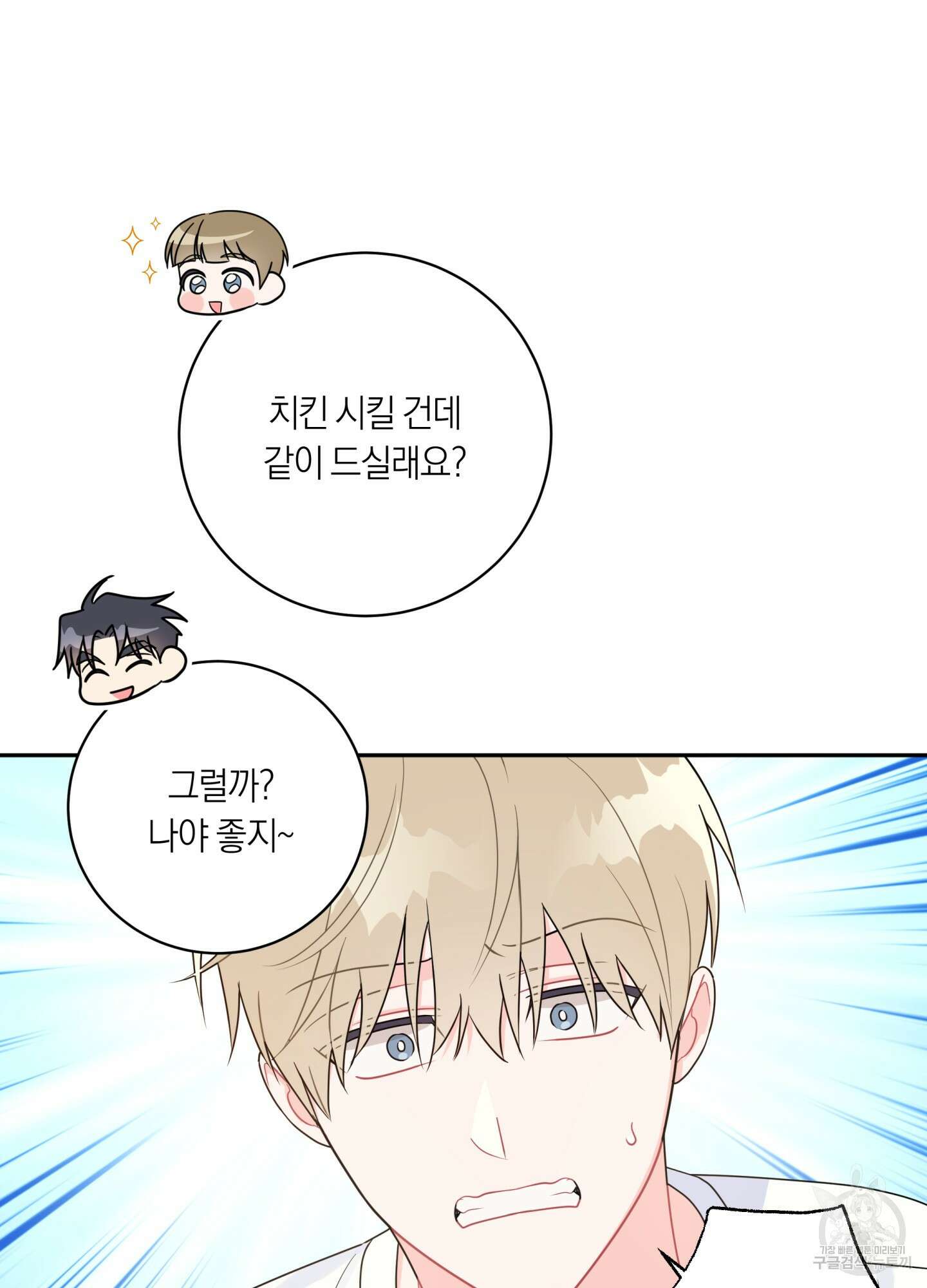 악수는 생략합시다 12화 14