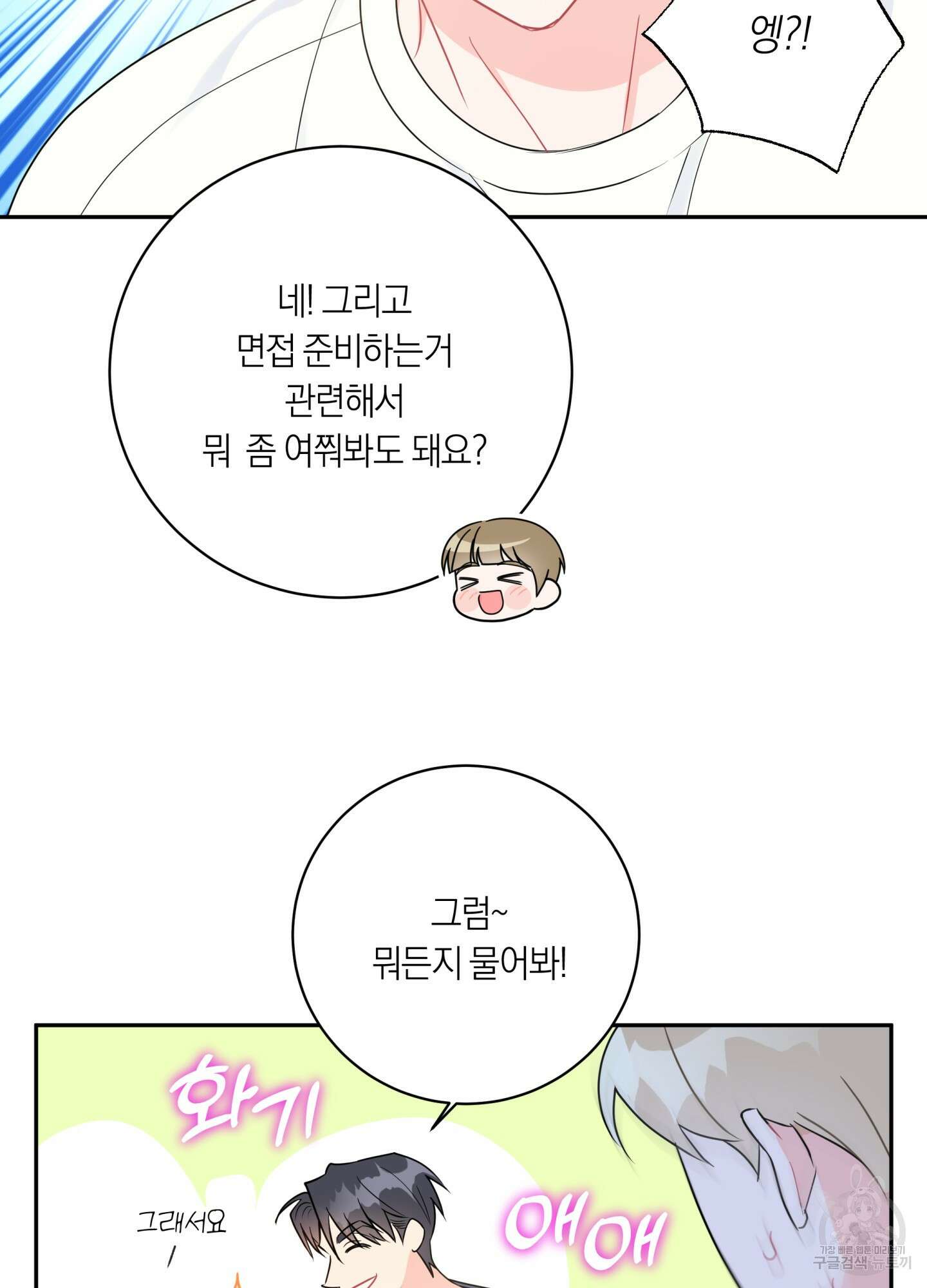 악수는 생략합시다 12화 15