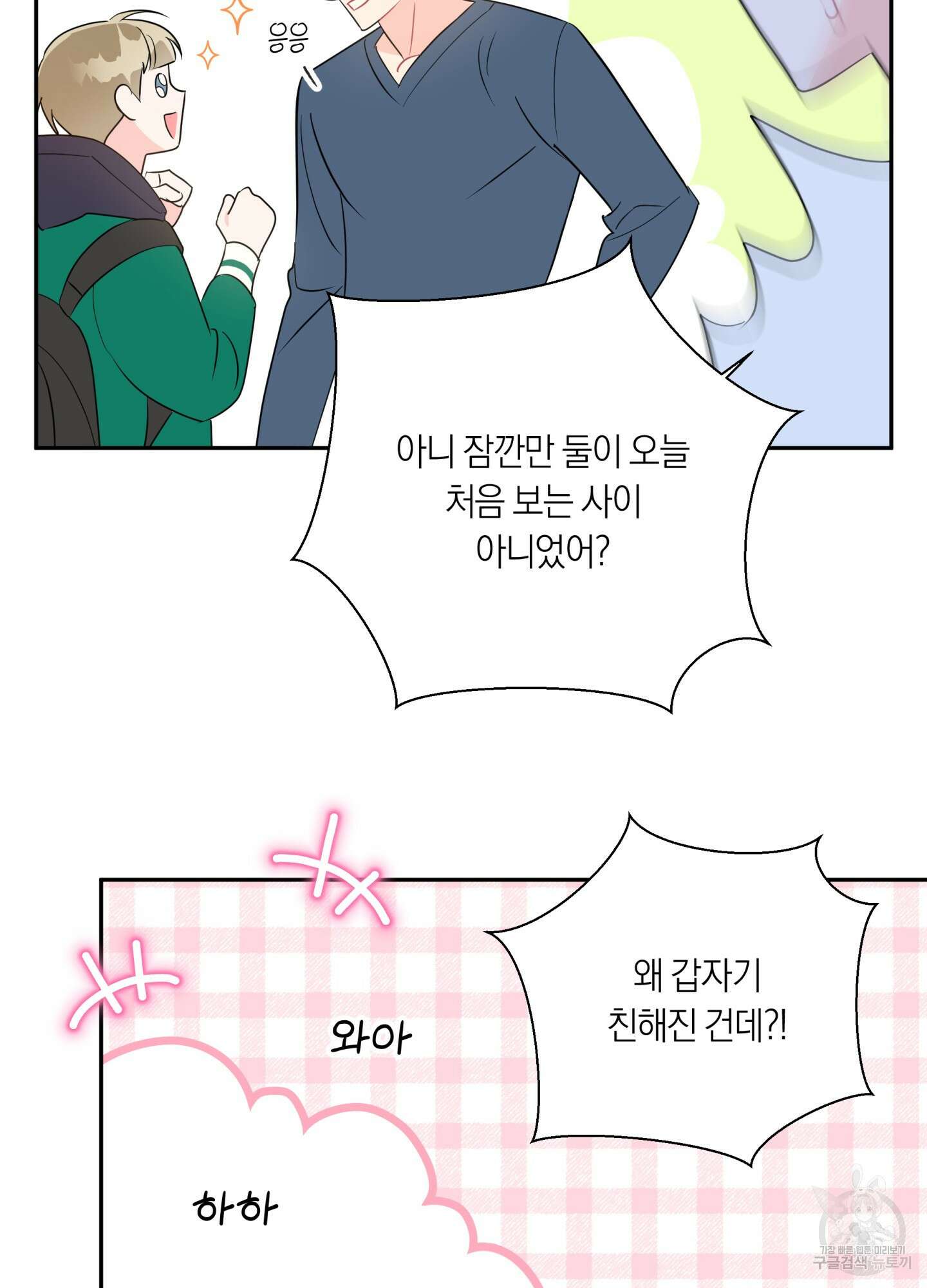 악수는 생략합시다 12화 16