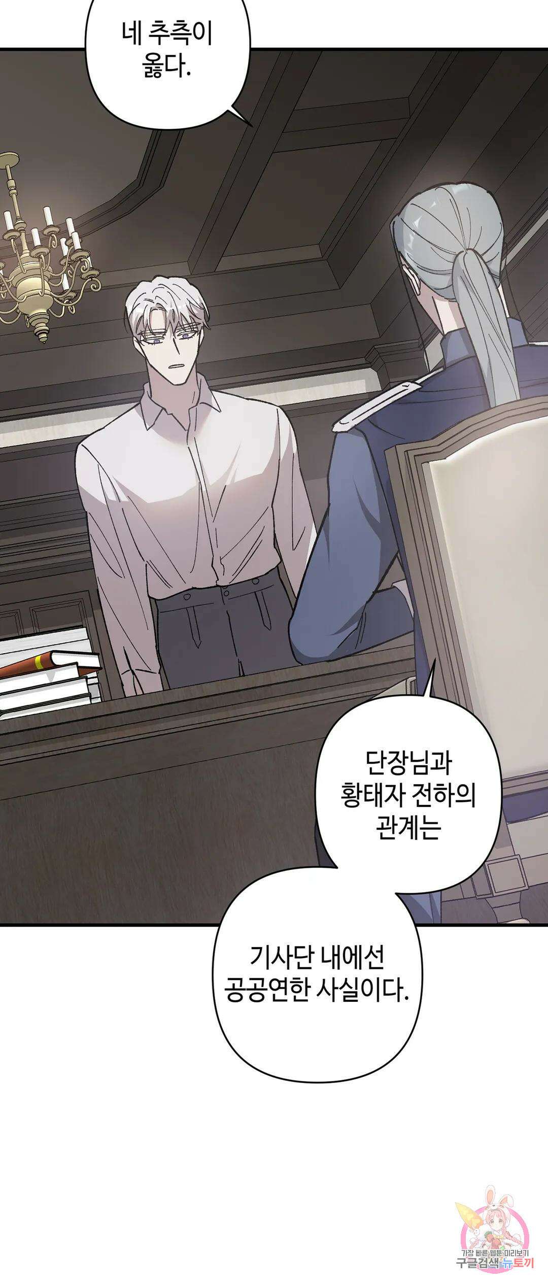 태양의 꽃(BL) 25화 3