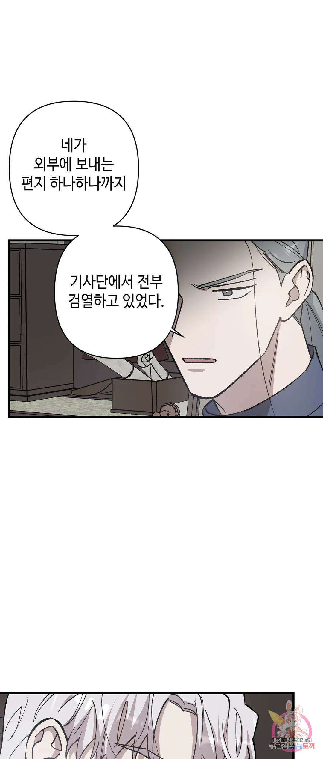 태양의 꽃(BL) 25화 15