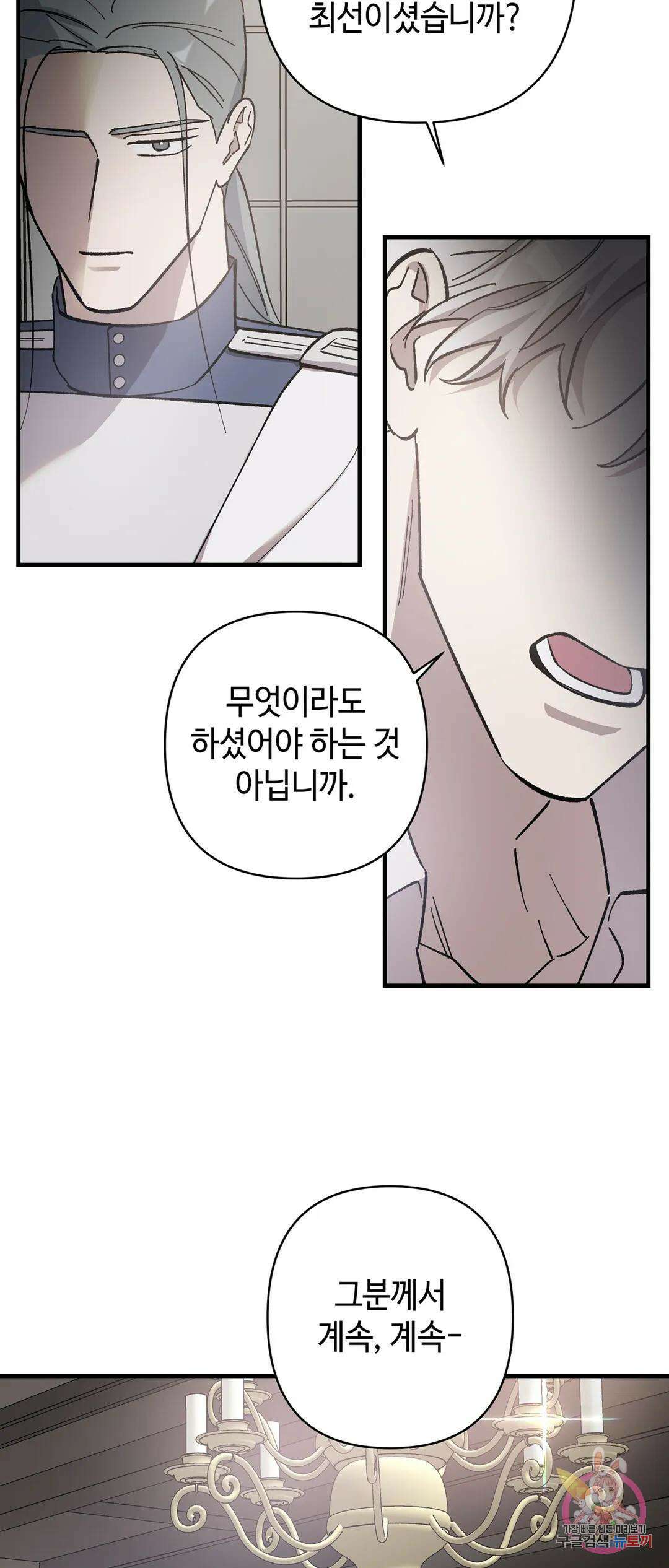 태양의 꽃(BL) 25화 24