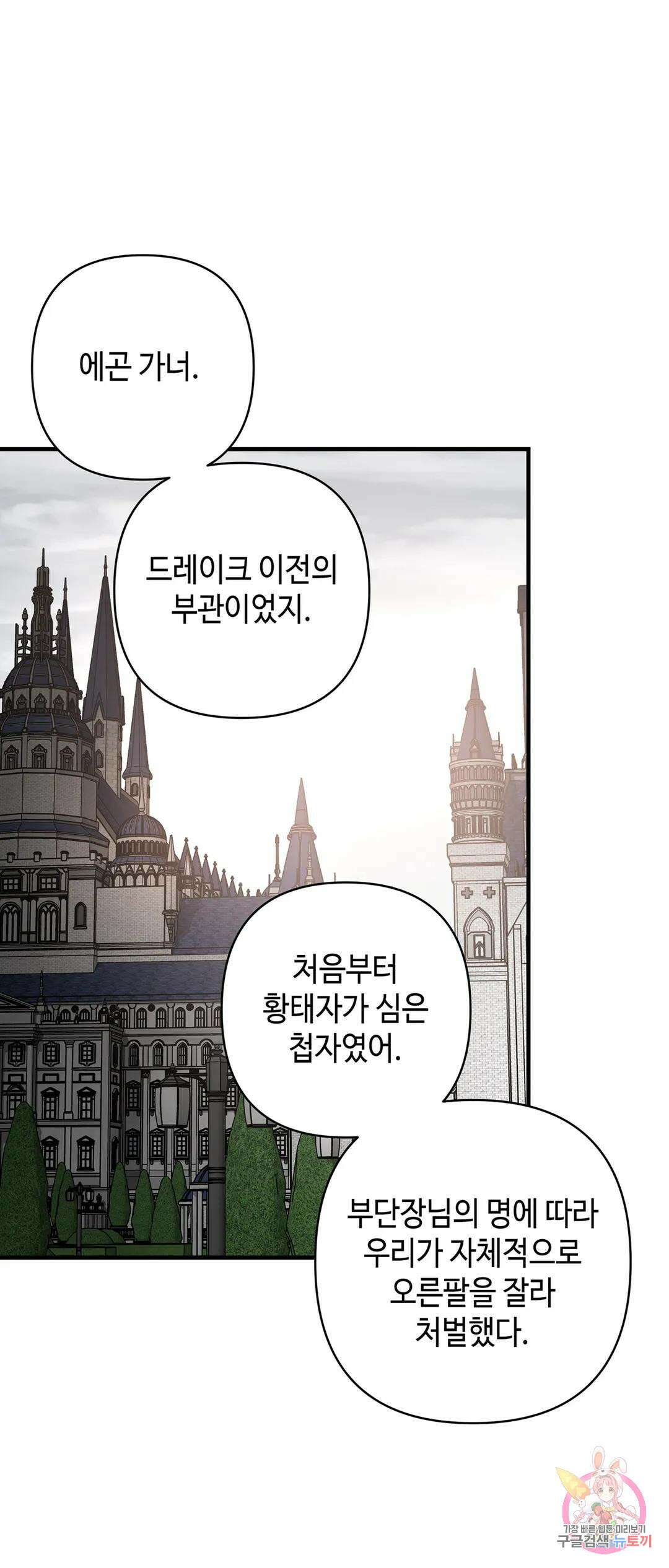 태양의 꽃(BL) 25화 45