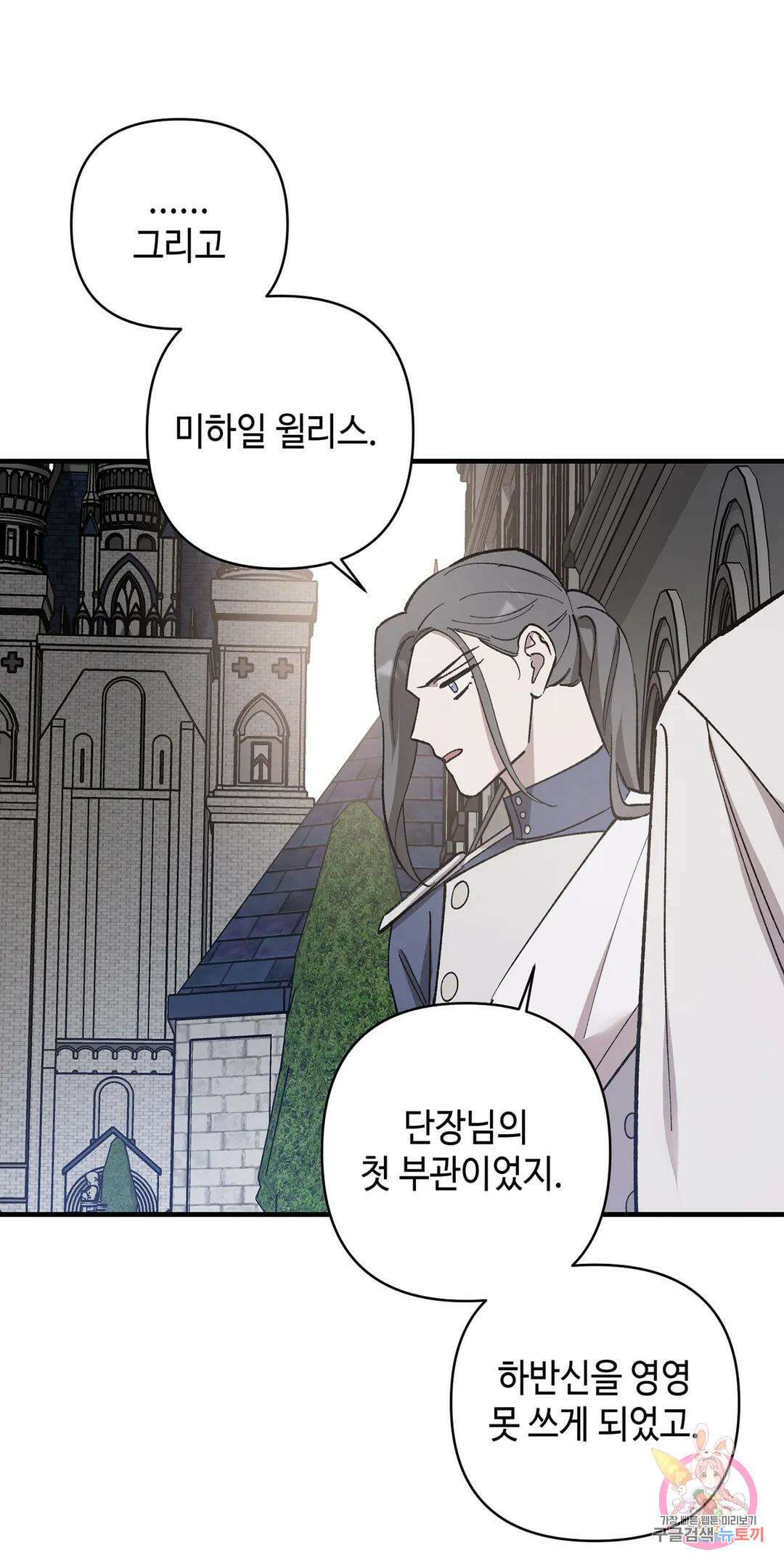 태양의 꽃(BL) 25화 46