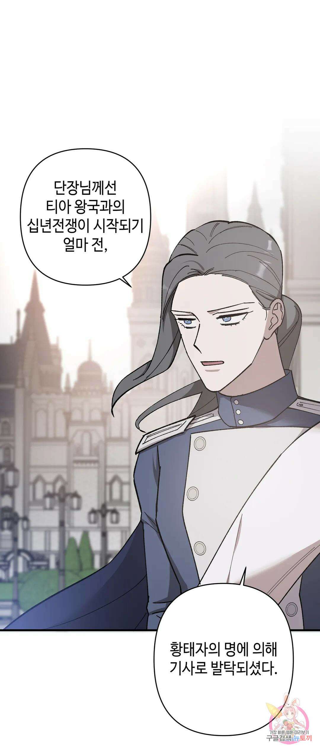 태양의 꽃(BL) 25화 51