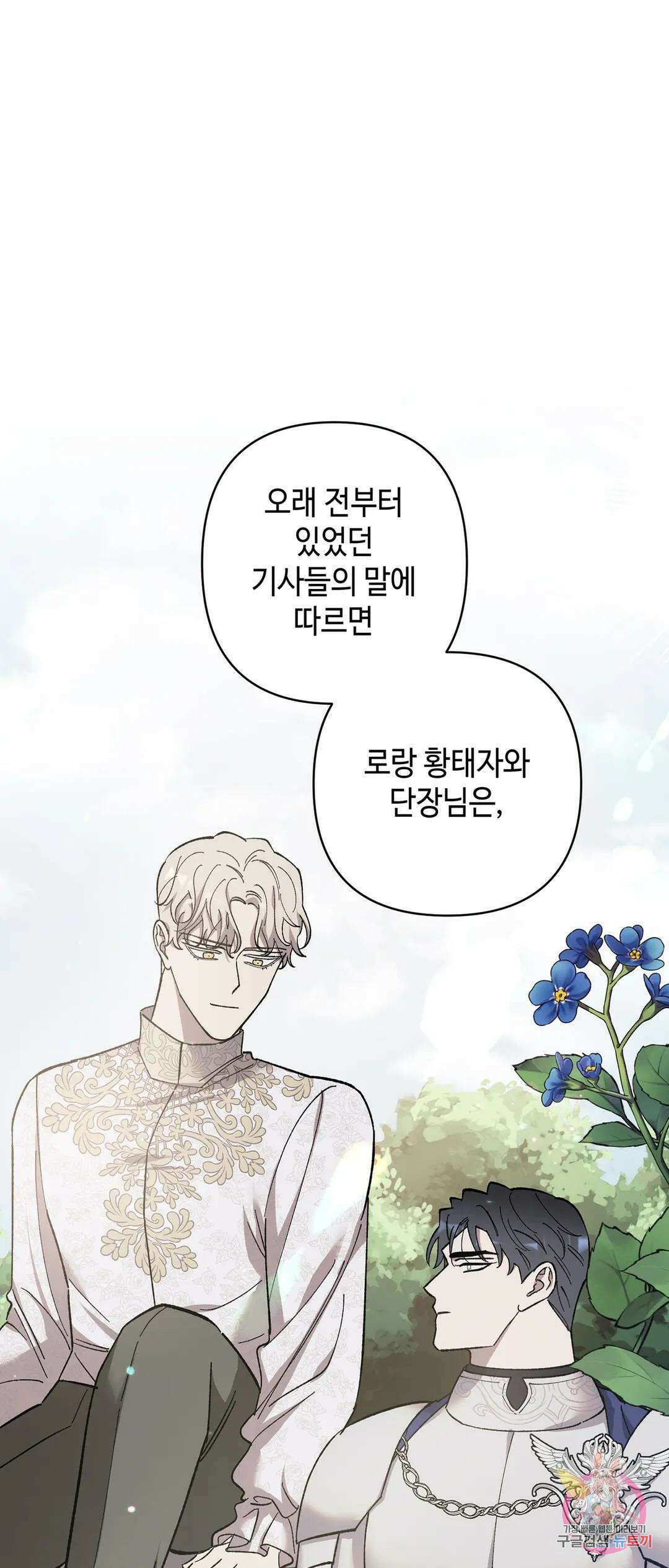 태양의 꽃(BL) 25화 52