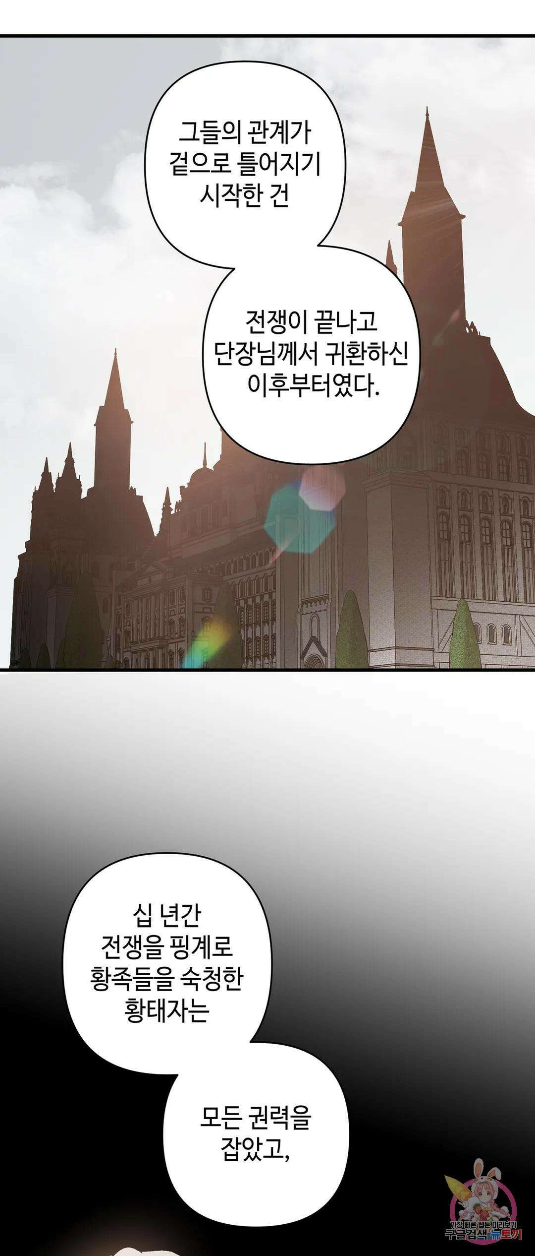 태양의 꽃(BL) 25화 55
