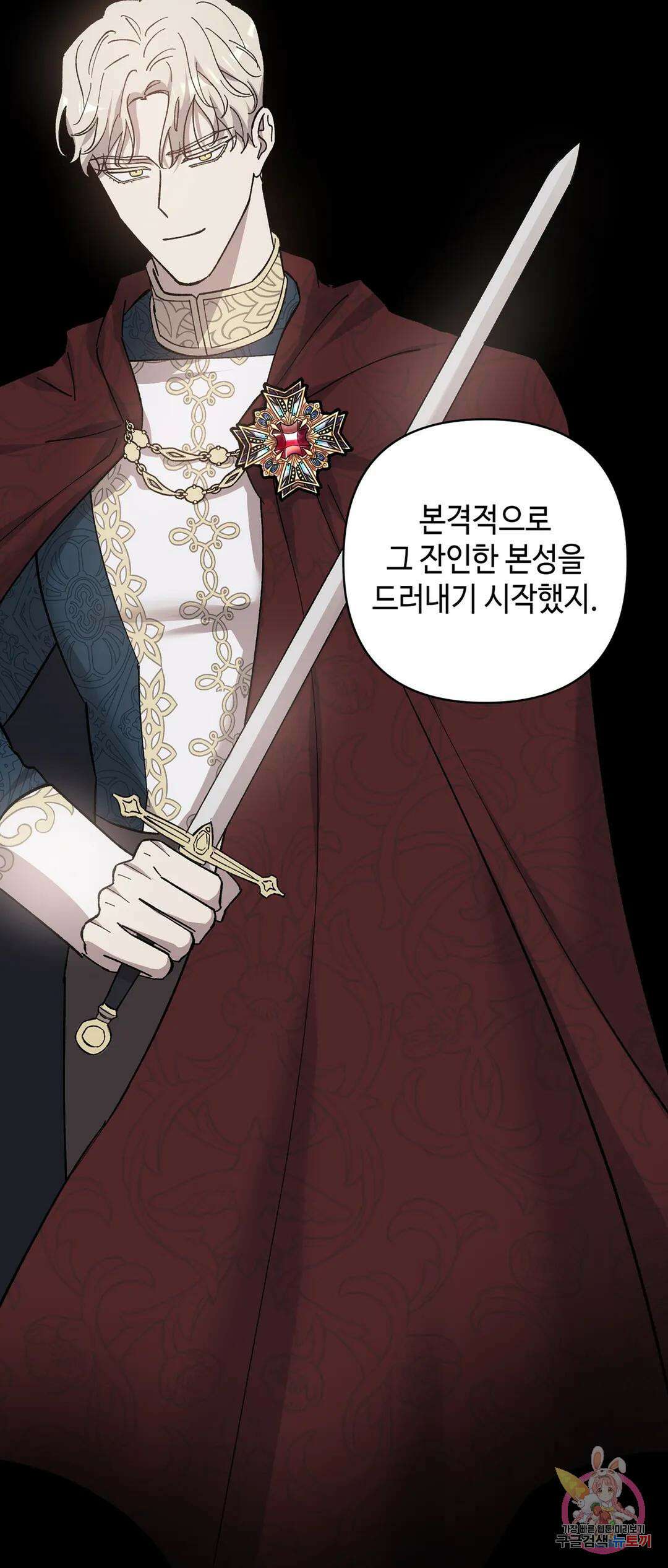 태양의 꽃(BL) 25화 56