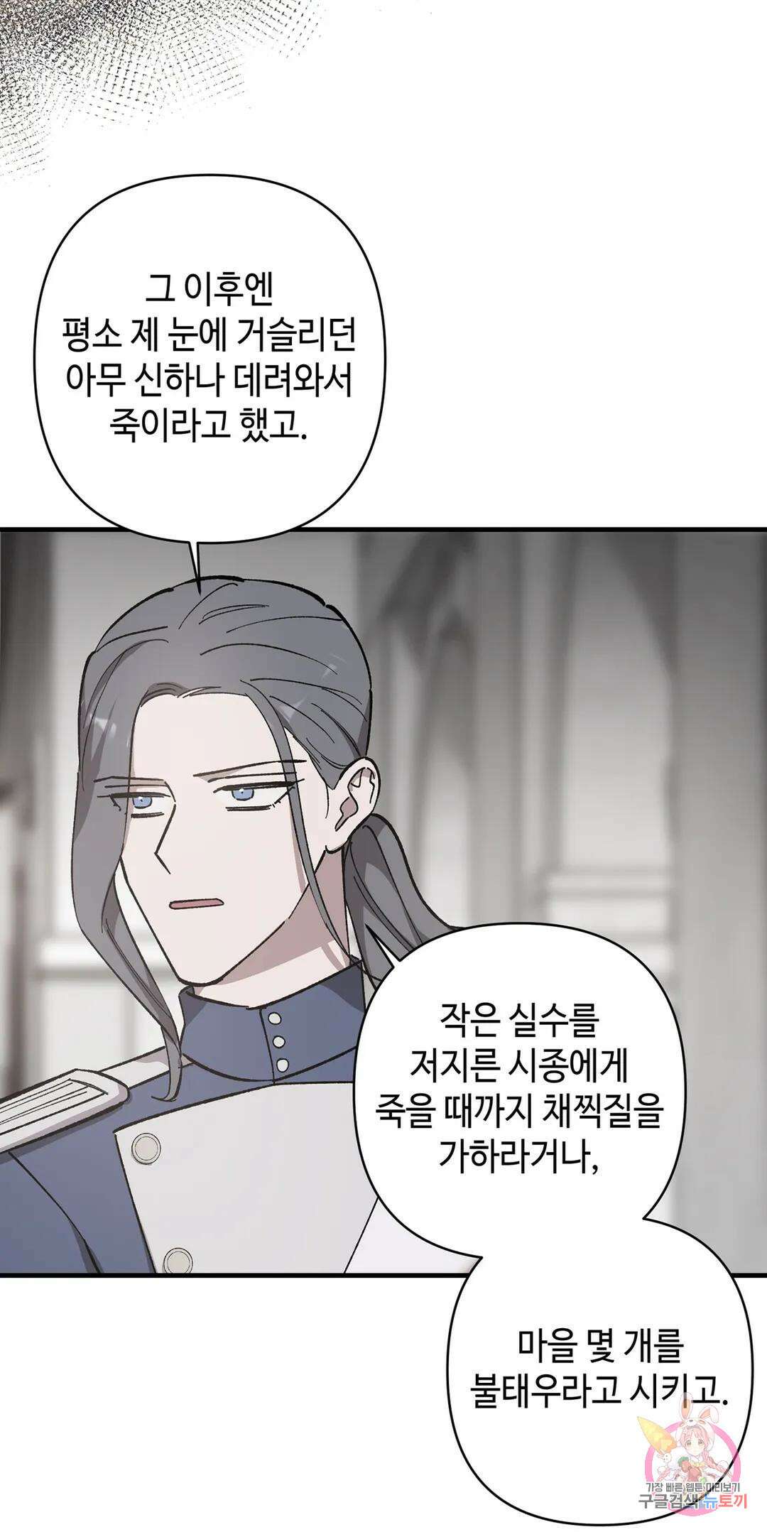 태양의 꽃(BL) 25화 62