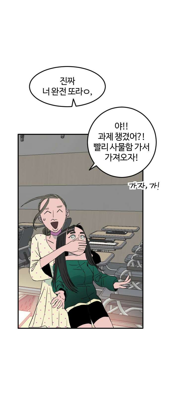대신 살쪄주는 여자 1부 여희연(3) 6