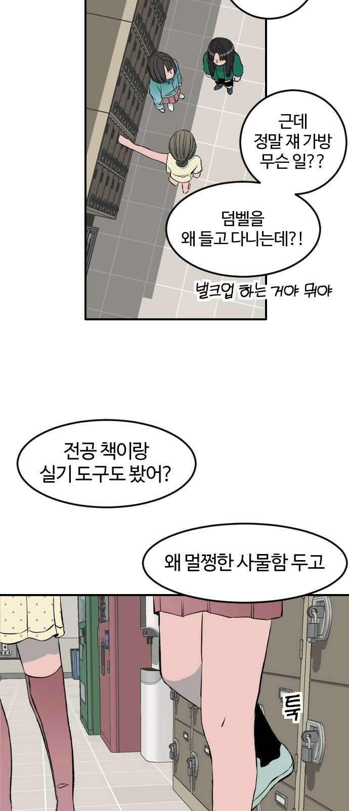 대신 살쪄주는 여자 1부 여희연(3) 9