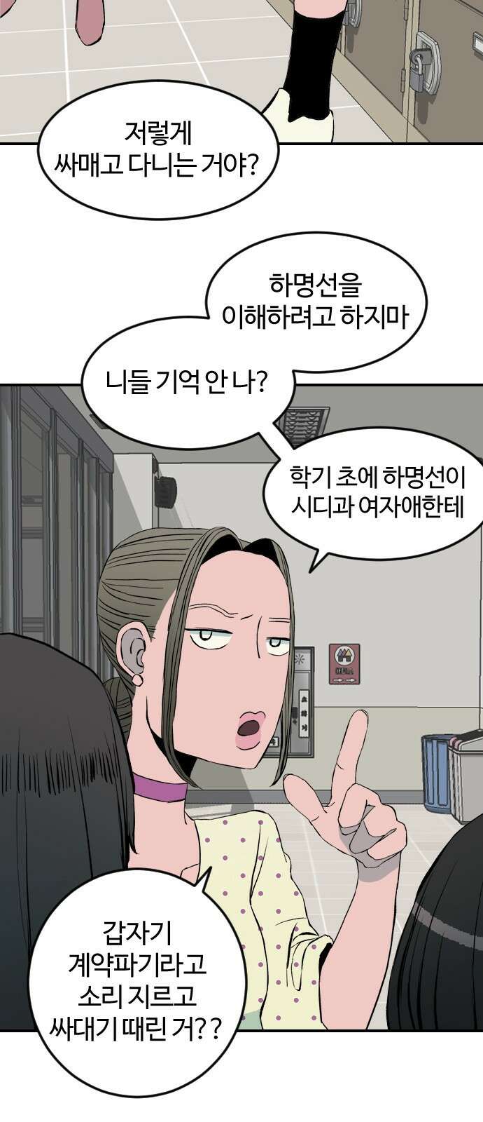 대신 살쪄주는 여자 1부 여희연(3) 10
