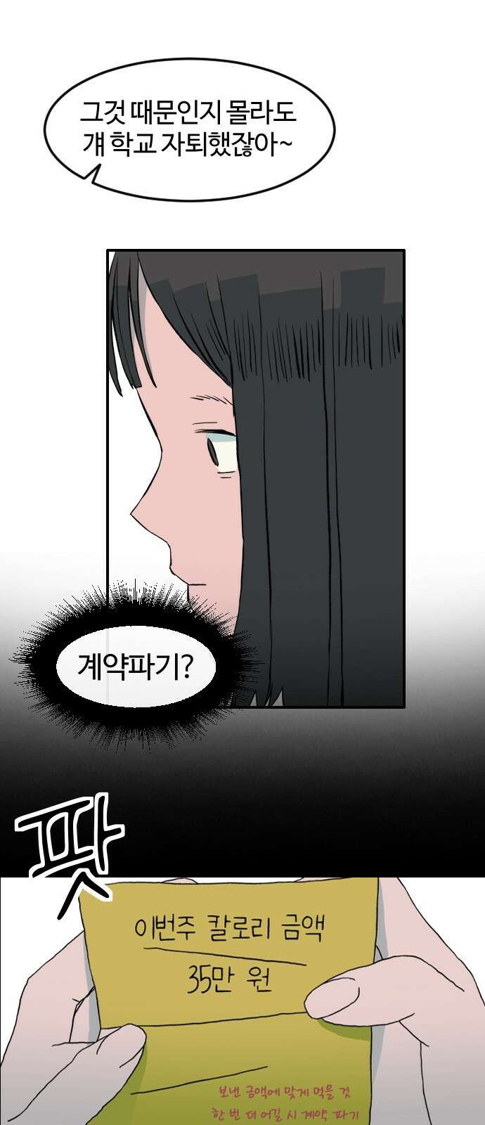 대신 살쪄주는 여자 1부 여희연(3) 11