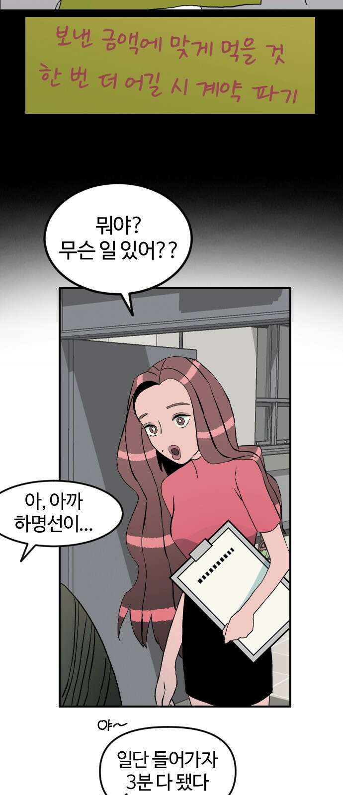 대신 살쪄주는 여자 1부 여희연(3) 12
