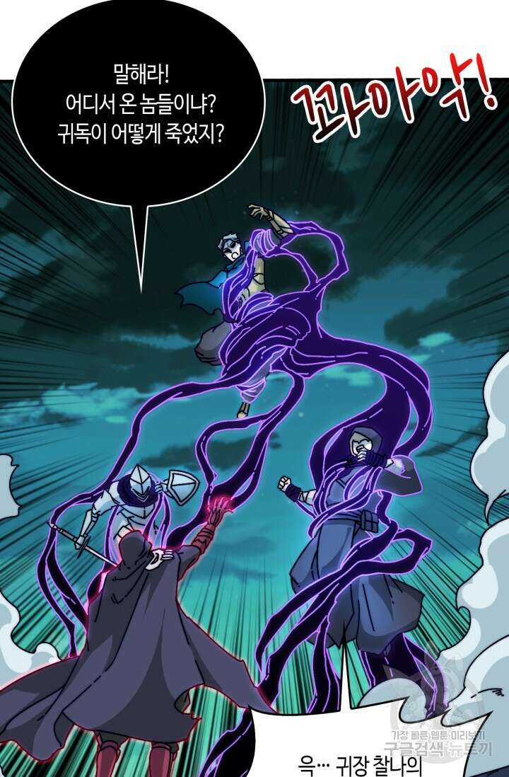 회귀했더니 최강 네크로맨서 16화 2
