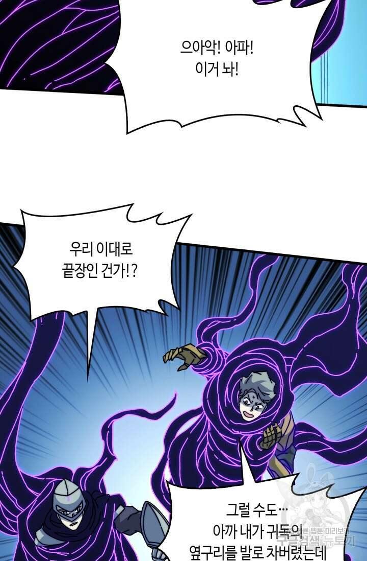 회귀했더니 최강 네크로맨서 16화 5