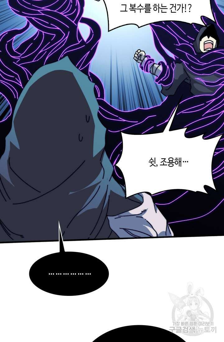회귀했더니 최강 네크로맨서 16화 6