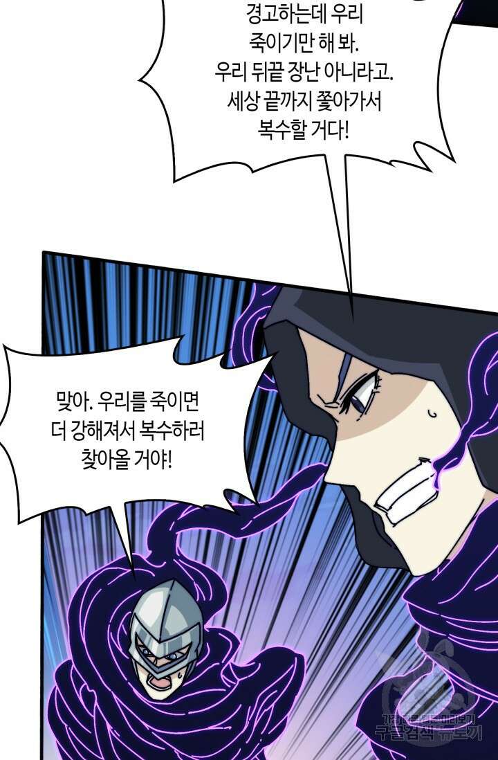 회귀했더니 최강 네크로맨서 16화 9