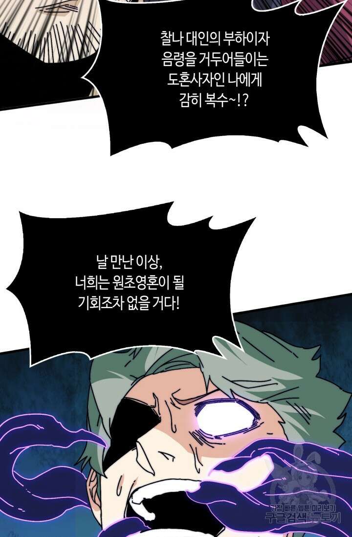 회귀했더니 최강 네크로맨서 16화 12