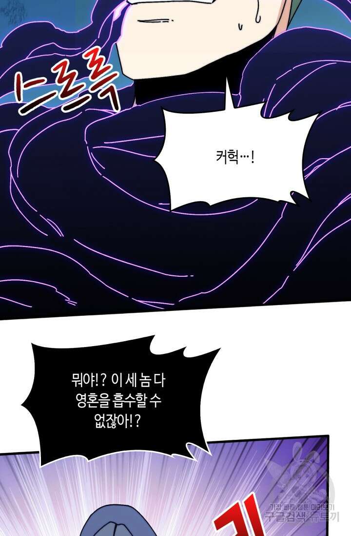 회귀했더니 최강 네크로맨서 16화 13